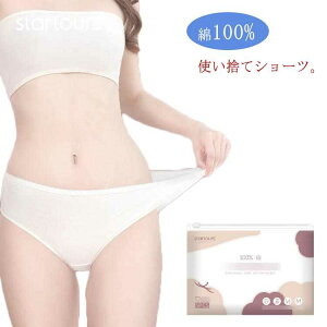 使い捨てショーツ 綿100% 5枚セット 女性用 使い捨て パンツ レディース 通気性 個包装 持ち運び 旅行 入院 出産用 生理 外泊 入院 介護 旅行グッズ 防災 送料無料 ショーツ 使い捨て下着 コッ