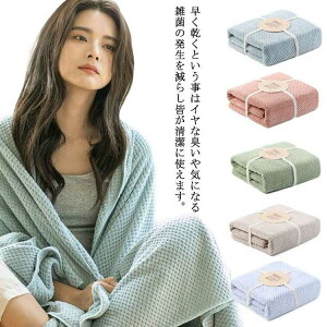 バスタオル 大判サイズ ホテルスタイルタオル 速乾タオル 乾燥 ワッフル 吸水 セット まとめ買い 肌触り抜群 速乾 耐久性 高速吸水 吸汗速乾 心地よい肌触り 約75*140cm タオル 厚手