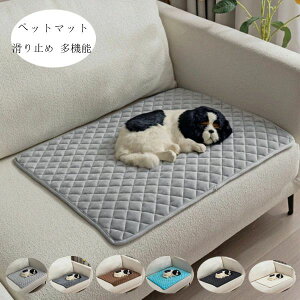 ペットマット 滑り止め 粘毛防止 犬小屋、猫小屋 ソファ傷防止 マット 汚れ対策 わんちゃん や ねこちゃん ペットマット 滑り止め 汚れ対策 ページュ グレー グレー ブラウン ブルー リビン