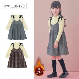 子供服 子ども服 こども服 冬服 女の子 ワンピース ガールズ キッズ きれい ファッション ズワンピース ドッキング スカート 女児 人気 かわいい 卒園式/入学式/パーティー 110 120 130 140 150 160 170 リボン 暖かい 長袖