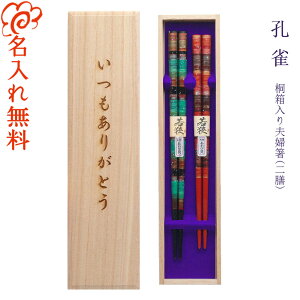 ギフト お箸 夫婦箸の通販 価格比較 価格 Com