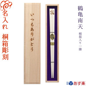 祝い箸 名前の人気商品 通販 価格比較 価格 Com