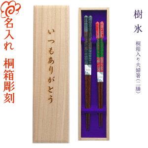 お箸 ペア カップルの通販 価格比較 価格 Com
