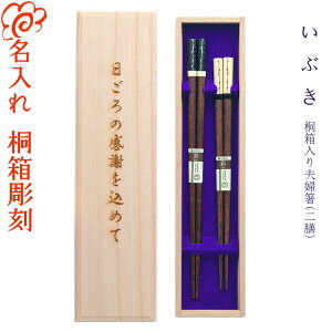 夫婦箸 一双の人気商品 通販 価格比較 価格 Com