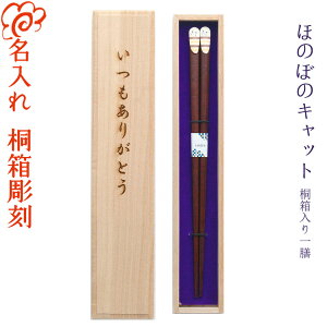 名前入り お箸 プレゼントの人気商品 通販 価格比較 価格 Com