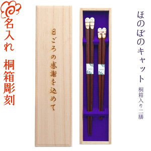 名入れ 無料 お箸の人気商品 通販 価格比較 価格 Com