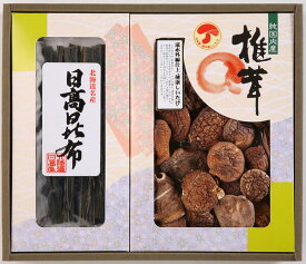 【半額 50％OFF】【のし包装無料サービス】「日高昆布(北海道名産)＆(遠赤外線仕上げ) の純国内産の干し椎茸セットの山海詰合せギフト」【賞味期限300日】 ギフト 出産お祝 出産内祝 結婚内祝 結婚祝 お返し お祝い 香典返し 粗供養 内祝 快気内祝 快気祝