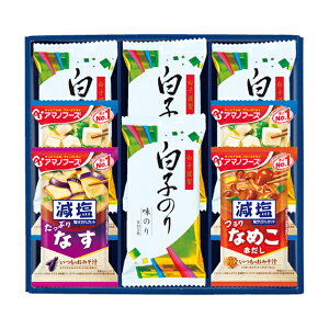 【送料無料】【26%OFF】【のし包装サービス】【味之庵 「アマノフーズ減塩 お味噌汁」「白子のり 味海苔」 ギフト】【賞味期限300日】 味噌汁 みそ汁 出産お祝 出産内祝 結婚内祝 結婚祝 お