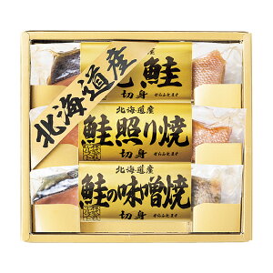 【送料無料】【20%OFF】最大【半額 50%OFF】【のし包装無料サービス】【北海道 鮭三昧「鮭の焼き魚・切り身《鮭の塩焼き・照り焼き・味噌焼き》北海道産地照明付」「真空パック」 ギフト