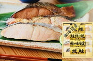 【44％OFF】最大【半額 50％OFF】【のし包装無料サービス】【北海道 鮭三昧「鮭の焼き魚・切り身《鮭の塩…