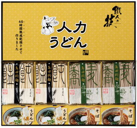 【半額 50％OFF】【のし包装無料サービス】人力うどん『職人の技』うどん・蕎麦・つゆ「低温熟成製法」セット【賞味期限210日】うどん 蕎麦 そば ギフト 乾麺 出産内祝い 結婚内祝い お返し 香典返し 粗供養 内祝い 快気内祝い