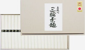 【40％OFF】【三輪素麺 手延べ（上級品）化粧箱入り(20束) 30】ギフト 送料無料 出産お祝 出産内祝 結婚内祝 結婚祝 お返し 香典返し 粗供養 内祝 快気祝い