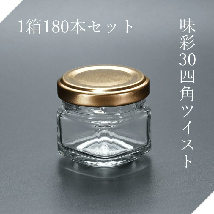 楽天市場】味彩30四角ツイスト ジャム瓶 ガラス瓶 はちみつ 食料瓶 