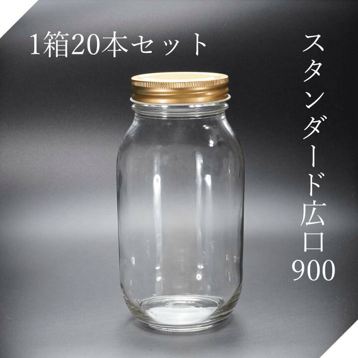 楽天市場】スタンダード広口900 ガラス瓶 はちみつ 食料瓶 ガラス保存 
