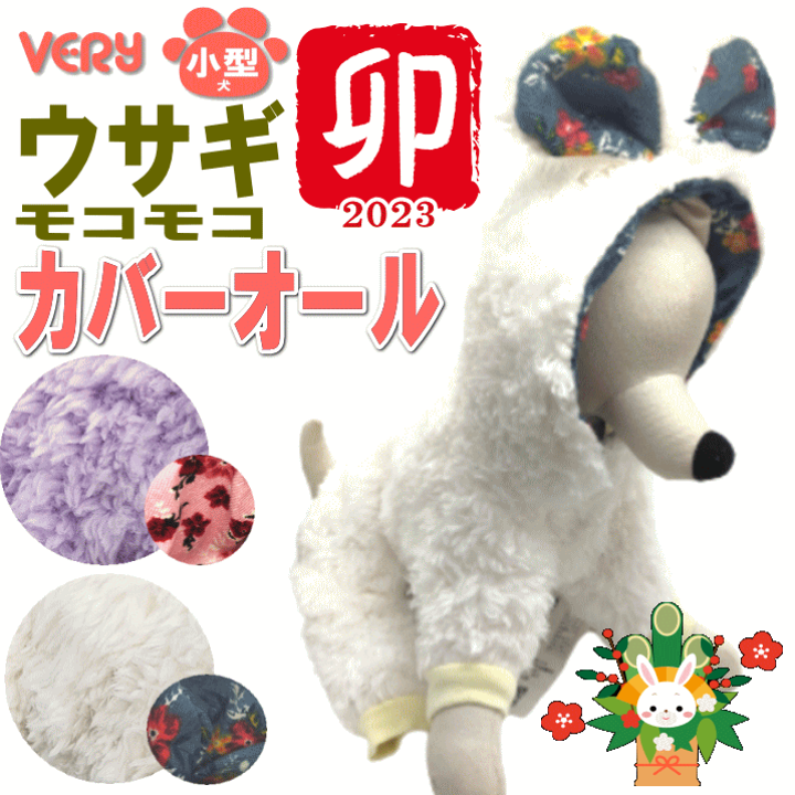 楽天市場 犬服 うさぎ 干支 着ぐるみ ウサギ 卯 小型犬 Very 秋冬 コスプレ 仮装 ペット服 Sns 年賀状 カバーオール もこもこ 暖か 裏起毛 月間優良ショップ セール クーポン有 犬 服 犬服 ユウランプ