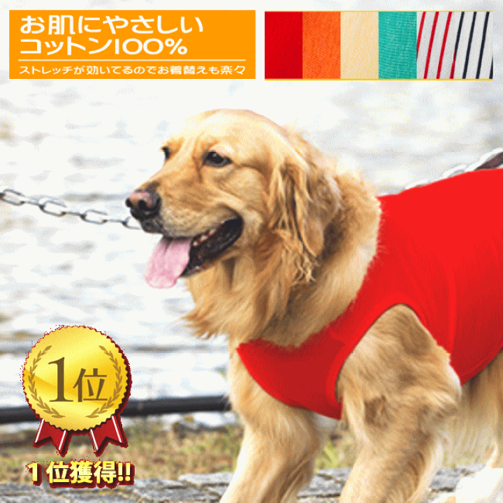 楽天市場 大型 犬服 コットン タンクトップ 綿100 Very Newドッグウェア Giftbox入り抜け毛対策犬の服veryベリー ブランド 犬 の 服 かわいい 着せやすい売れ筋 犬の服 動きやすい 着やすい 月間優良ショップ セール クーポン有 犬服 ユウランプ