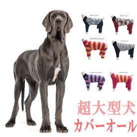 楽天市場 大型犬 大きさ 犬 大型犬 つなぎ カバーオール ドッグウェア 犬用品 ペット ペットグッズの通販