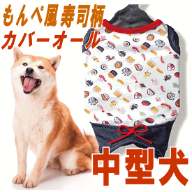 楽天市場 寿司 ドッグウェア 犬用品 ペット ペットグッズの通販