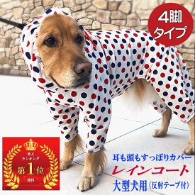 楽天市場 犬 ストレッチ レインコートの通販 楽天市場 犬 ストレッチ レインコートの通販
