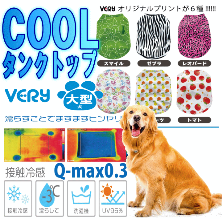 楽天市場 Off 犬服 Cool タンクトップ 大型犬 メッシュ 犬 服 夏服 クール ひんやり 冷却 クール 接触冷感 暑さ対策 Very 紫外線 Uv 95 カット 月間優良ショップ セール クーポン有 犬服 ユウランプ 楽天市場 Off 犬服 Cool タンクトップ 大型犬 メッシュ 犬 服 夏服 クール ひんやり 冷却 クール 接触冷感 暑さ対策 Very 紫外線 Uv 95 カット 月間優良ショップ セール クーポン有 犬服 ユウランプ