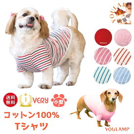 在庫処分 犬 服 コットン Tシャツ 小型犬 綿100％ very 送料無料 ドッグウェア 抜け毛対策 犬の服 veryベリーかわいい 犬の服 動きやすい 着やすい 男の子 女の子 かわいい おしゃれ 部屋着 ユウランプ 父の日 ギフト