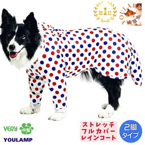 犬 レインコート 中型犬 着せやすい 犬 服 2脚タイプ very ストレッチ フルカバー レインコート 着せやすい ドッグウェア ペット 犬の服 動きやすい 着やすい 男の子 女の子 おしゃれ 部屋着犬