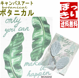 在庫処分 アートパネル ボタニカルアート 額絵 絵画 ポッキリ 送料無料 50×40cm 植物学的なアート 新築祝 ユウランプ 父の日 ギフト