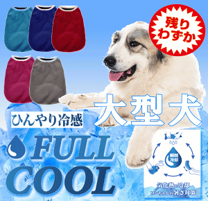 犬 服 ひんやり ペットの人気商品 通販 価格比較 価格 Com