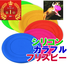 楽天市場 犬 フリスビーの通販 楽天市場 犬 フリスビーの通販