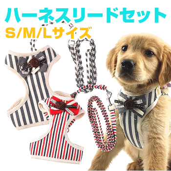 犬ハーネス小型犬中型犬ハーネスリードセットベスト脱げない取り外し簡単コサージュ×ストライプ柄かわいいおしゃれ【メール便対応】【あす楽対応】
