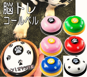 ベル グッズ 犬用しつけグッズの人気商品 通販 価格比較 価格 Com