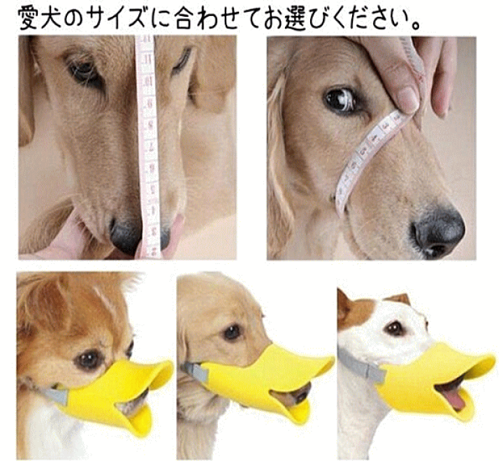 楽天市場 犬 口輪 Mサイズ あひる口 吠え防止 噛みつき防止 拾い食い防止 ペット用 あす楽対応 月間優良ショップ セール クーポン有 犬服 ユウランプ