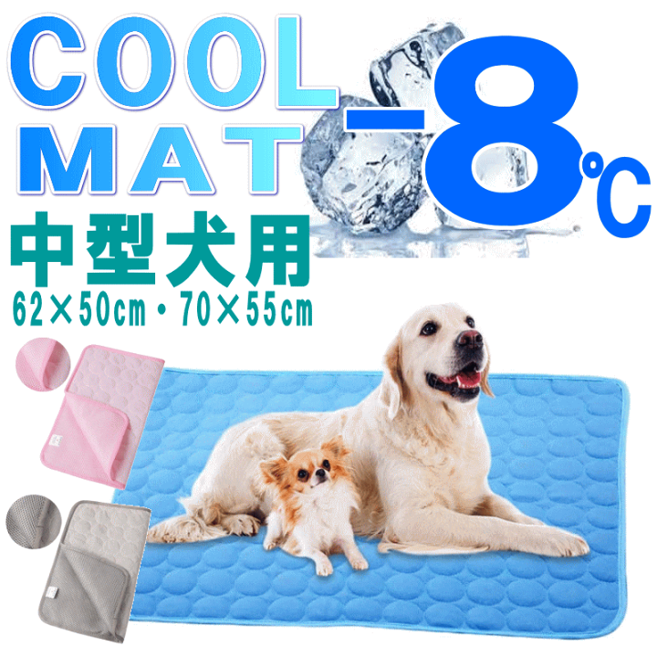 楽天市場 犬 ペット用品 クールマット 62 50 70 55cm ひんやりマット 中型犬 Cool 熱中症対策 冷感 涼しい 洗濯可能 あす楽対応 ポッキリ送料無料 ポイント消化 ポッキリ ひんやり 冷却 クール 月間優良ショップ セール クーポン有 犬服 ユウランプ