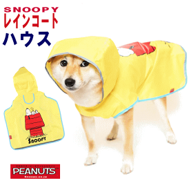 犬 ペット レインコート 着せやすい ポンチョ カッパ ハウス 黄色小型犬 中型犬 お散歩 SNOOPY スヌーピー【メール便】 shop