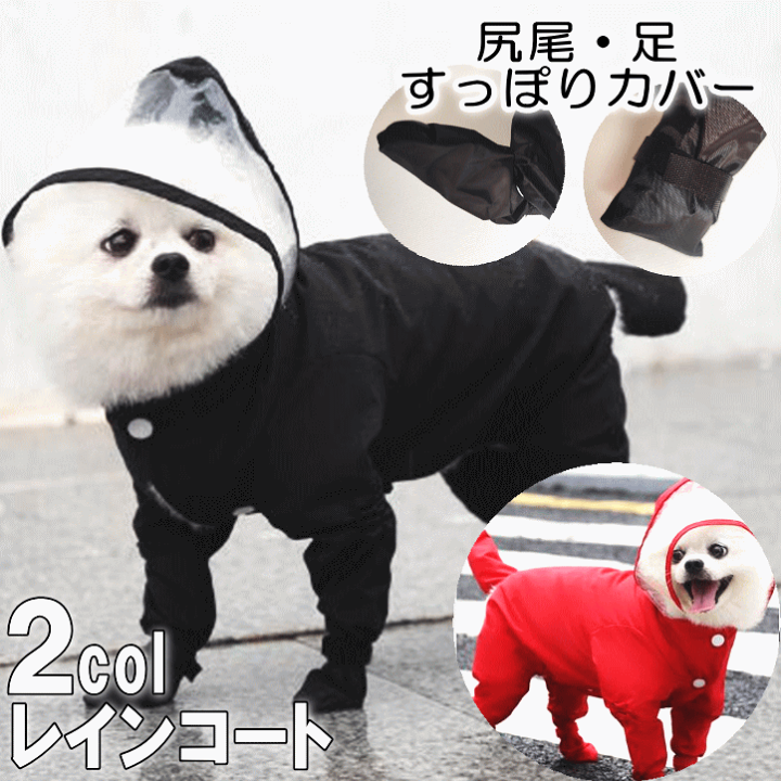 限定 クーポン10% 美品オピタノopitanoウサブローレインコートL LL犬用