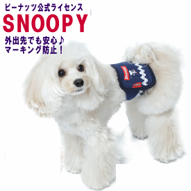 マナーベルト スヌーピー スケボー PEANUTS ピーナッツ SNOOPY 犬 オス マナーパンツ 男の子 マナーパッド マナーパット マナーウェア 小型犬 中型犬 犬用 マナー おむつ キャラクター 蒸れにくい 綿 コットン トイレ用品ペットグッズ ブランド shop