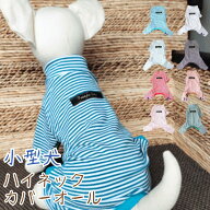 犬 服 小型犬 カバーオール ロンパース 術後服 ボーダー 送料無料 つなぎ 皮膚病 抜け毛対策 ドッグウェ…