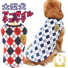 犬服 大型犬 冬服 アーガイルチェック柄 フリース ランキング1位 もこもこ ポッキリ 売れ筋 犬の服 動きやすい 着やすい 暖かい 男の子 女の子 かわいい おしゃれ OFF あったか shop 部屋着 犬服冬 可愛い