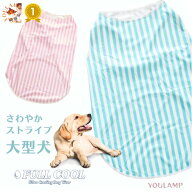 犬 服 夏 大型犬 FULL COOL ストライプ タンクトップ メッシュ 犬 服 犬の服 春夏 夏物 ひんやり 冷却 ク…
