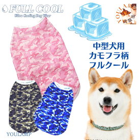 犬服 夏 中型犬 送料無料 FULL COOL タンクトップ カモフラージュ メッシュ 犬 服 クール ひんやり 冷却 クール 気化熱 冷却 フルクールひんやり 男の子 女の子 暑さ対策 犬の服 部屋着 涼しい 熱中症 犬 夏 暑さ対策 犬 かわいいの服 父の日 ギフト