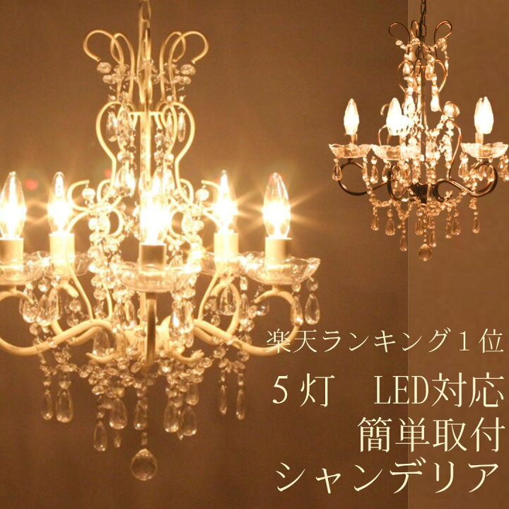楽天市場】シャンデリア シーリング ライト ペンダントライト 5灯 LED 