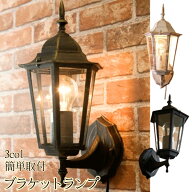 壁掛け照明 ブラケットライト アベニューウォールランプ ヘキサゴン 工事不要 簡単取付 壁用照明 間接照…