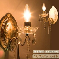 楽天市場】シャンデリア（壁掛け照明・ブラケットライト｜ライト・照明  