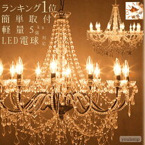 楽天市場】シャンデリア 12灯の通販