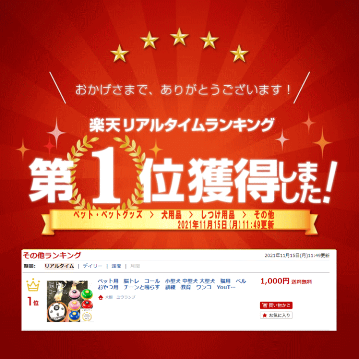 楽天市場 ペット用 脳トレ コール ランキング1位 ぽっきり 送料無料 犬用 猫用 ベル おやつ チーンと鳴らす 訓練 教育 ワンコ Youtube コミニュケーション プレゼント 月間優良ショップ クーポン有 犬服 ユウランプ