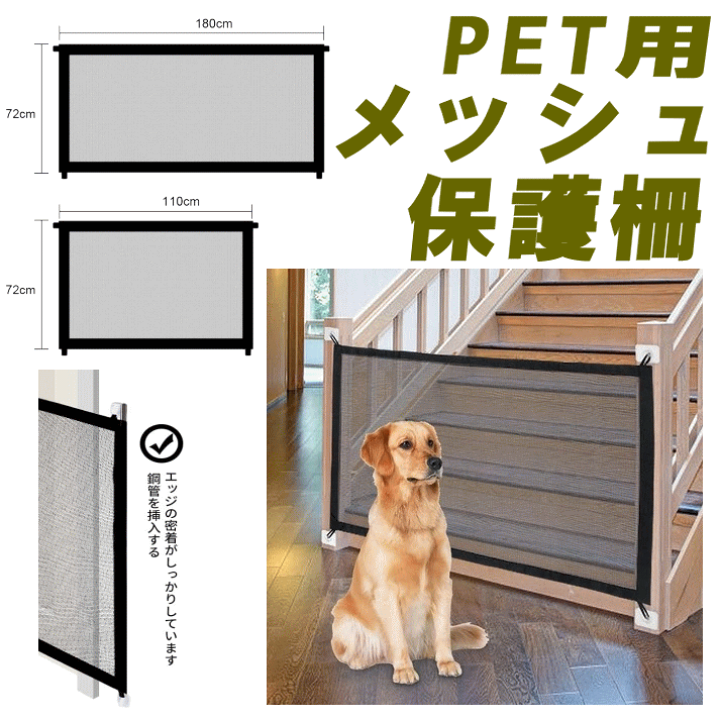 楽天市場 犬 ペットフェンス ペットゲート ポータブル 折りたたみ 安全ゲート メッシュ 室内 Sサイズ Lサイズ ベビーゲート犬 猫 侵入防止 隔離ネット 多用途 屋内安全ゲート 安全ガード 間仕切り 家具保護 簡単組立 折りたたみ 収納便利 室内設置 あす楽対応 犬服