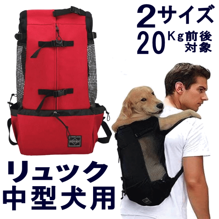 楽天市場 ポイント倍 ペットリュック 中型犬 L Xl 避難 災害 豪雨 飛び出し防止機能 犬 おんぶ だっこ バックパック キャリー カート 旅行 散歩 ペットグッズ ペット用品 老犬 介護 プレゼント キャンプ 夏 往診 犬服 ユウランプ