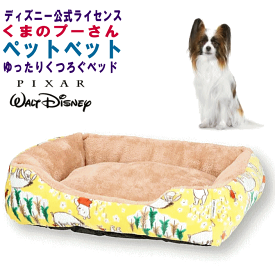 犬 小型犬 ペットベット ペットハウス ペット用クッション ディズニー プーさんソファベッド ふかふか あったか 寝具 マット Disney shop