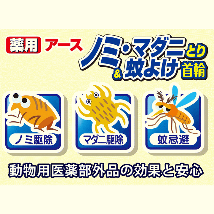 犬用ノミ・マダニ対策薬用首輪 35cm10こ アース・ペット 薬用ノミ・マダニとり＆蚊よけ首輪 中型・大型犬