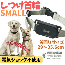 犬 しつけ 無駄吠え 首輪 小型犬 ノーバーク カラー Sサイズ shop 母の日 ギフト ランキング 楽天 2024